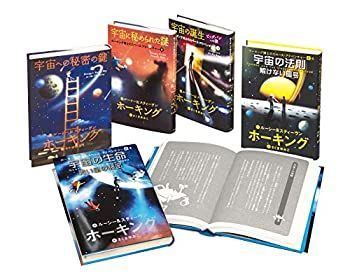 【】 ホーキング博士のスペース・アドベンチャー (既5巻セット)