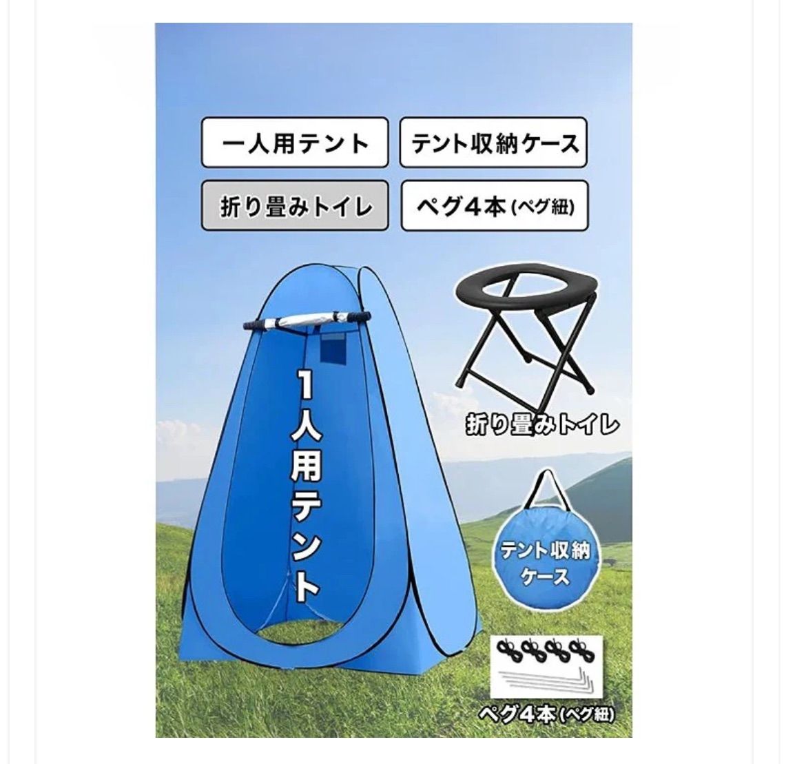 トイレテントブルー
