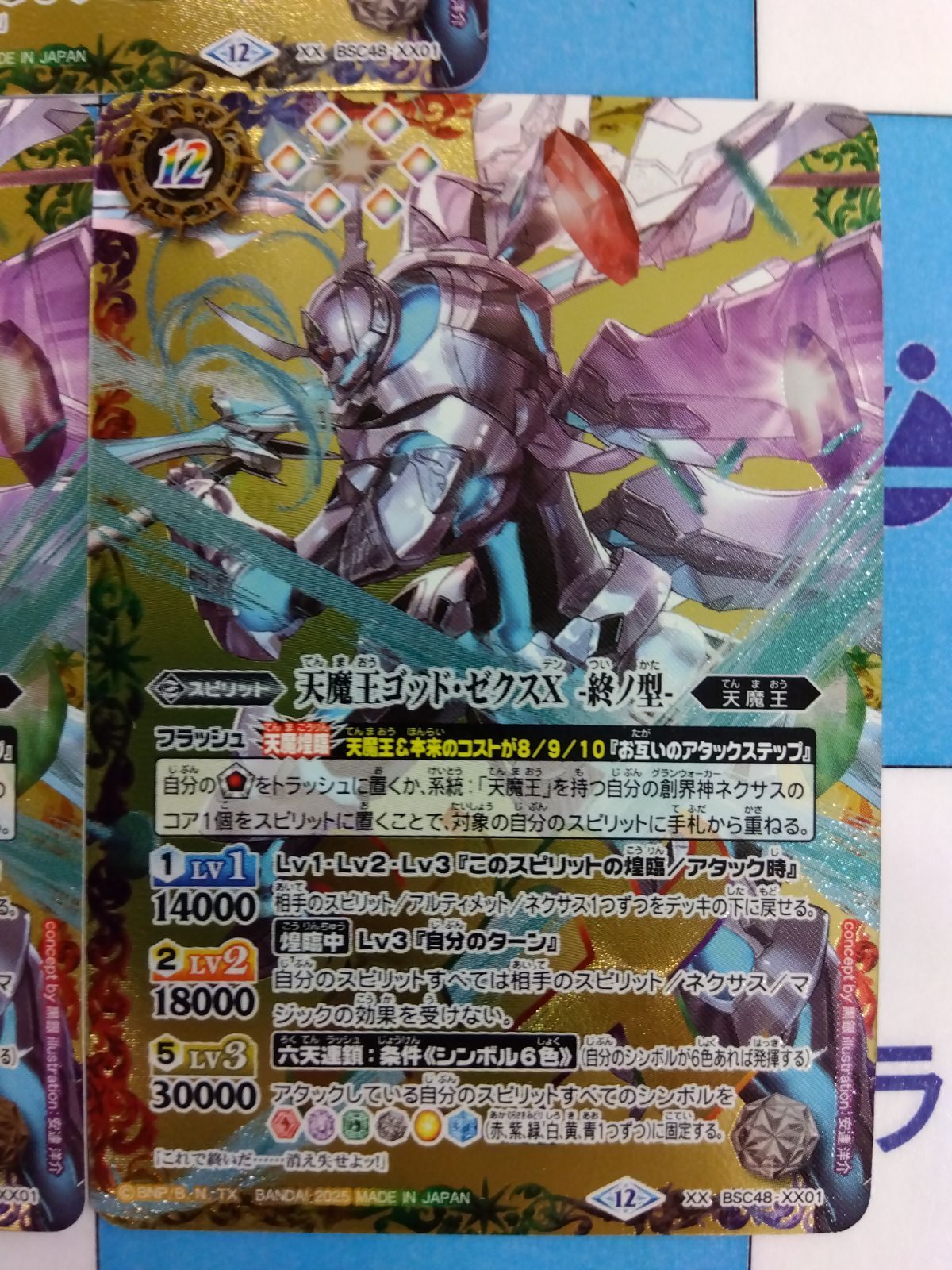 バトスピ 天魔王ゴッド・ゼクスX 3枚 バトルスピリッツ/バトスピ 天魔王ゴッド・ゼクスX -終ノ型- 3枚