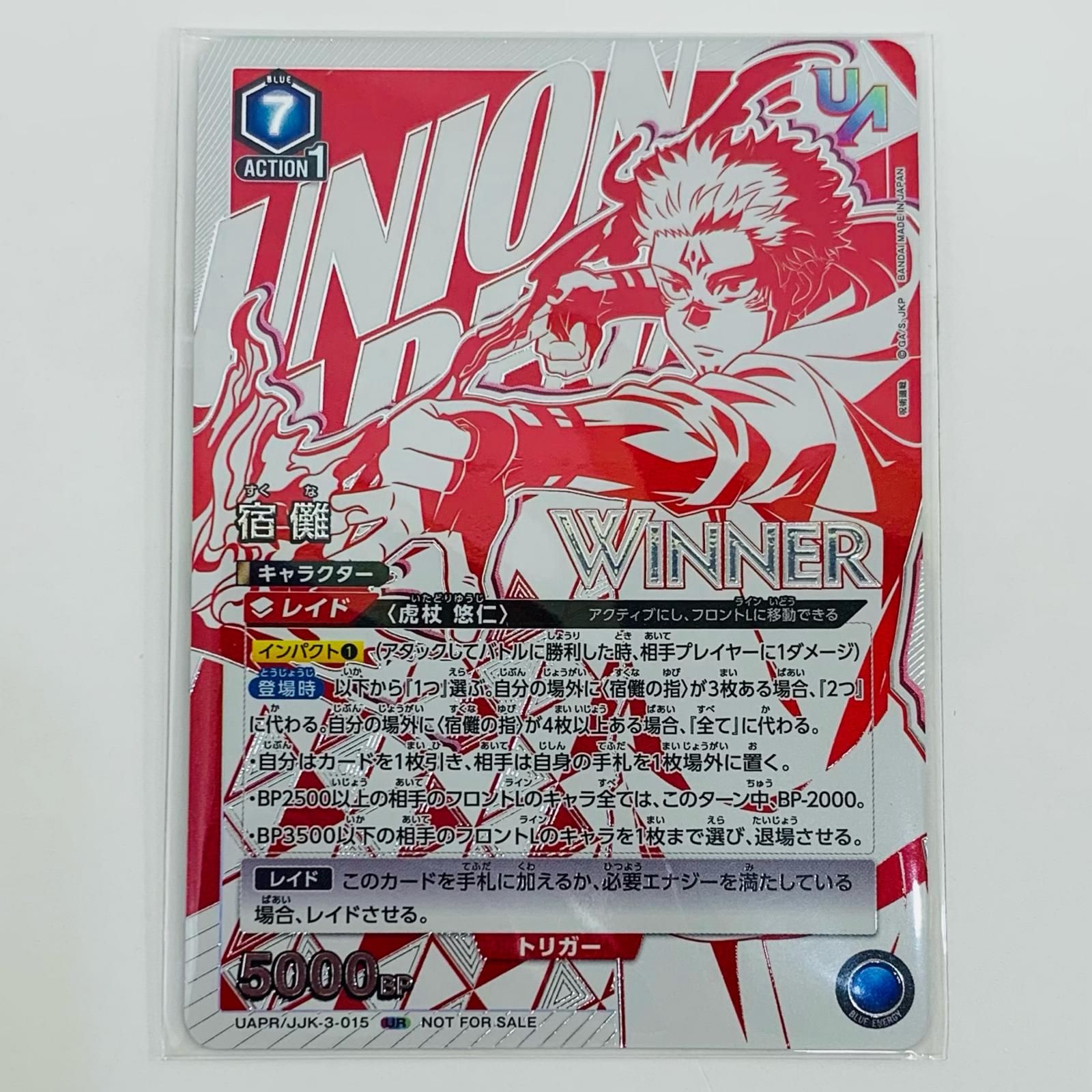 トレーディングカード 宿儺 WINNERver. UR UAPR|JJK-3-015 UNION ARENA ユニオンアリーナ 宿儺 WINNERver. ユニオン 争奪バトル 2025年開催優勝記念品 UAPR|JJK-3-015 606