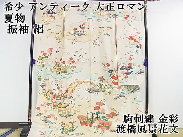 平和屋本店 夏物 アンティーク 大正ロマン 振袖 絽 駒刺繍 渡橋風景花文 金彩 DZAA1188kh4