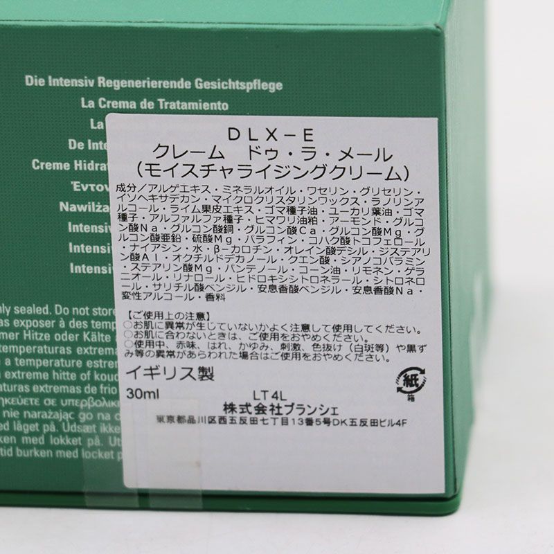 新品未開封 ドゥラメール クレーム ドゥ・ラ・メール モイスチャ 