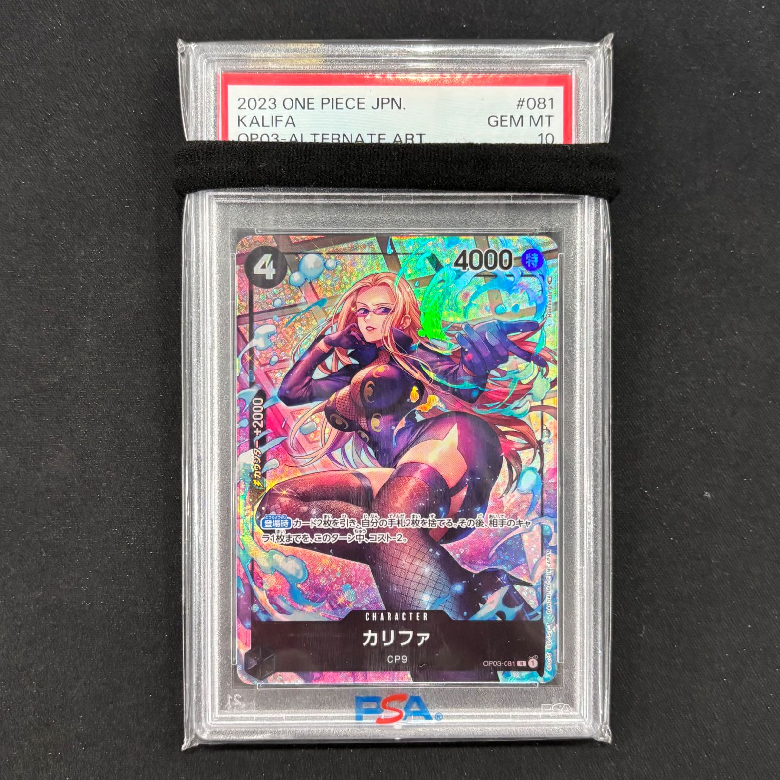 ワンピースカードカリファパラレルPSA10