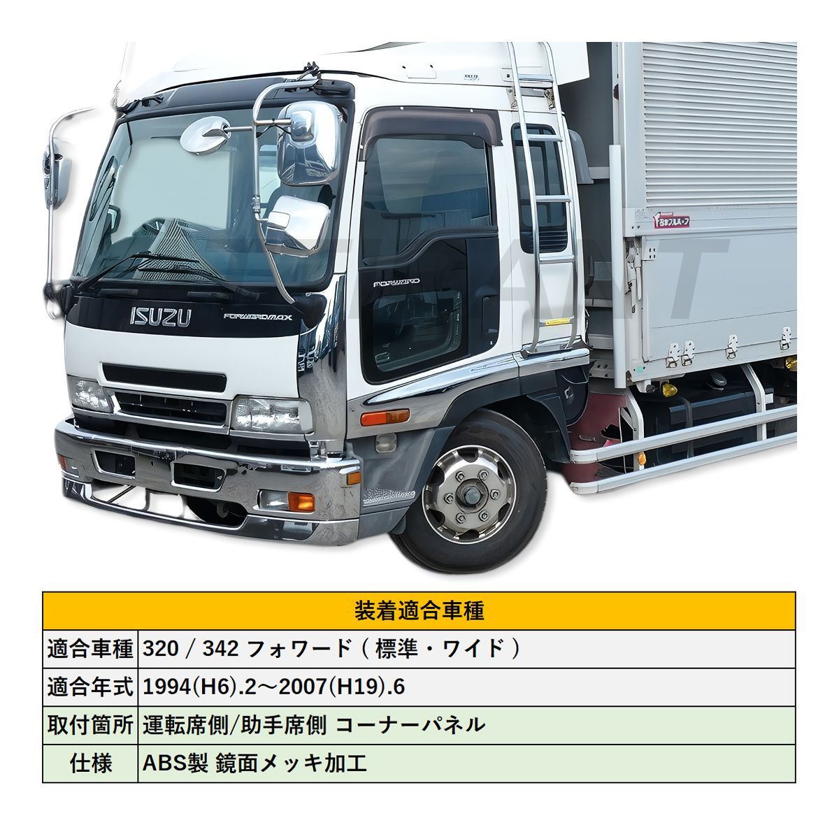 ● いすゞ フォワード 320 342 標準 FRD33 FRD34 FRD35 FRD90 FRR32 FRR33 FRR34 FRR35 FRR87 H6～H16 フロント バンパー クローム メッキ ▽ いすゞ フォワード 320 342 標準 フロント バンパー クローム