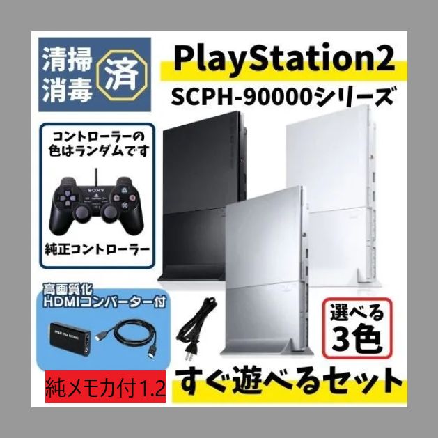 動作確認済】PS2 本体 ホワイト プレステ2 薄型 メモリーカードセット