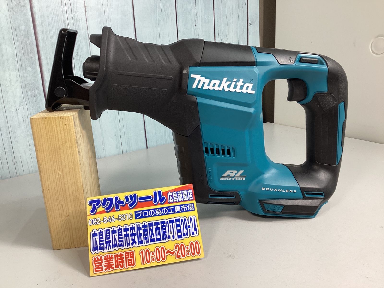 ♥品 マキタ makita コードレスレシプロソー JR188DZK