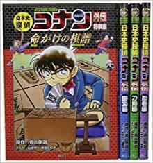 [新品][児童書]名探偵コナン歴史まんが日本史探偵コナンアナザー(外伝)セット 4巻セット
