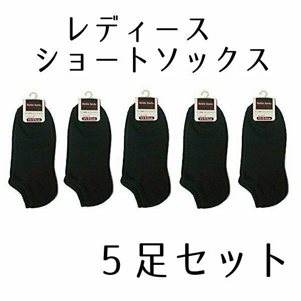 メルカリShops - レディース ソックス スニーカー用 靴下 5足セット 底パイル ショート丈 黒