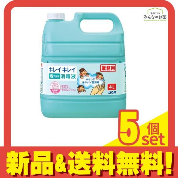 キレイキレイ 泡で出る消毒液 業務用 4L 5個セット まとめ売り