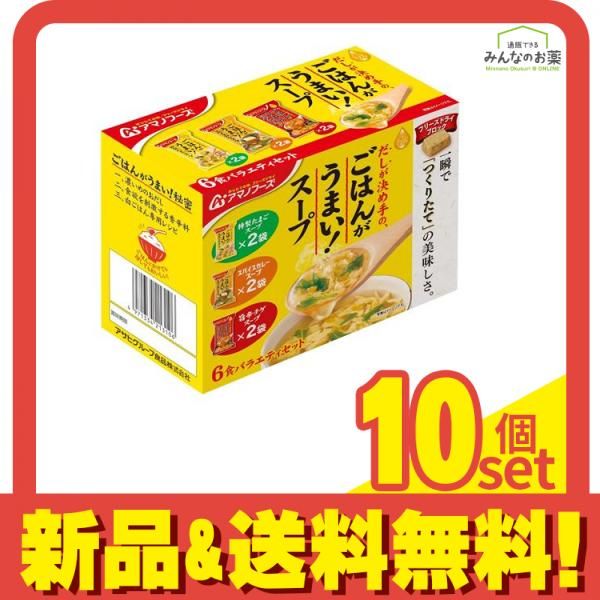 Theうまみ ごはんがうまい!スープ バラエティセット 6食入 3種×各2袋 10個セット