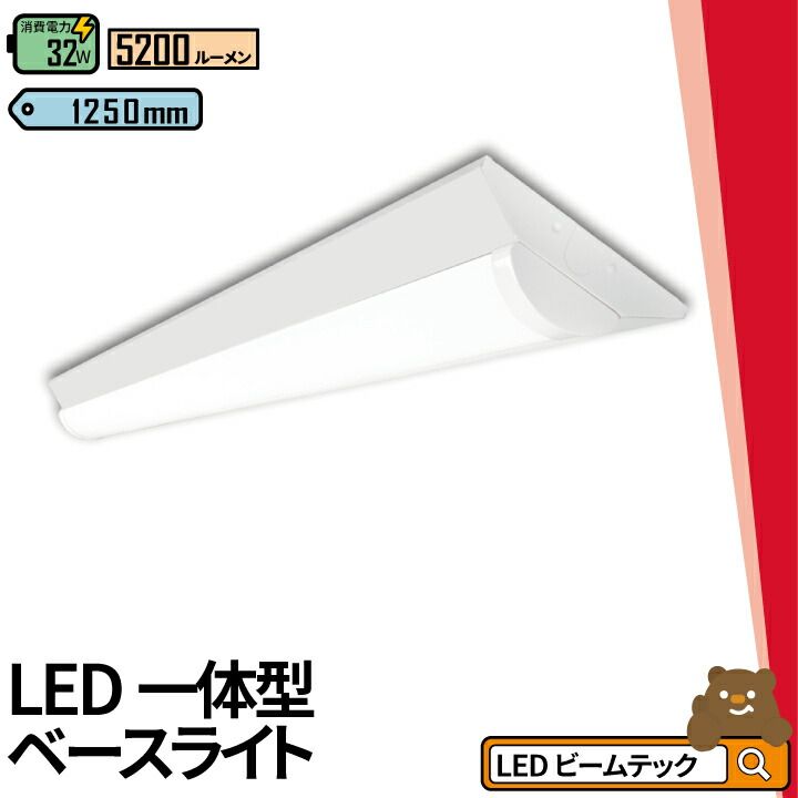 LED蛍光灯 40W 40形 直管 器具 照明器具 一体型 ベースライト 逆富士 昼白色 5200lm 昼光色 5200lm FBL40N32-F ビームテック