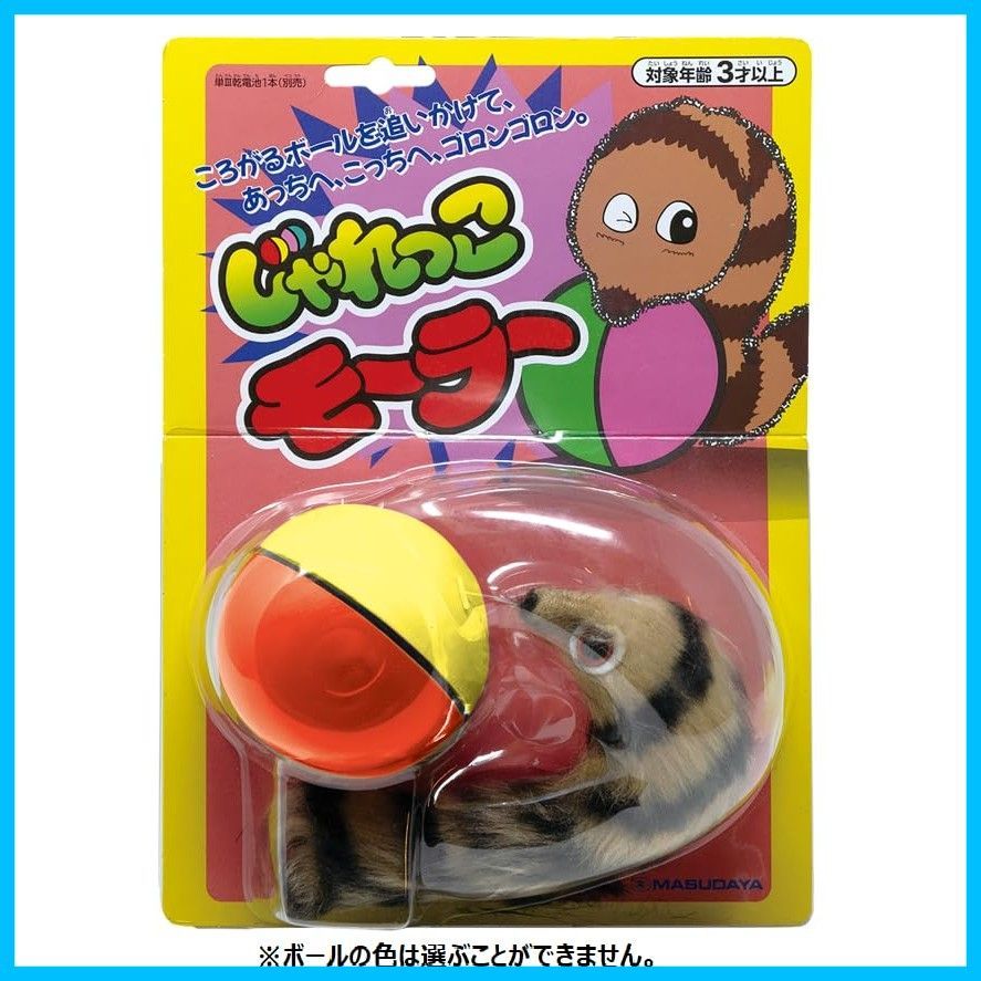 数量限定】増田屋コーポレーション じゃれっこモーラー - メルカリ