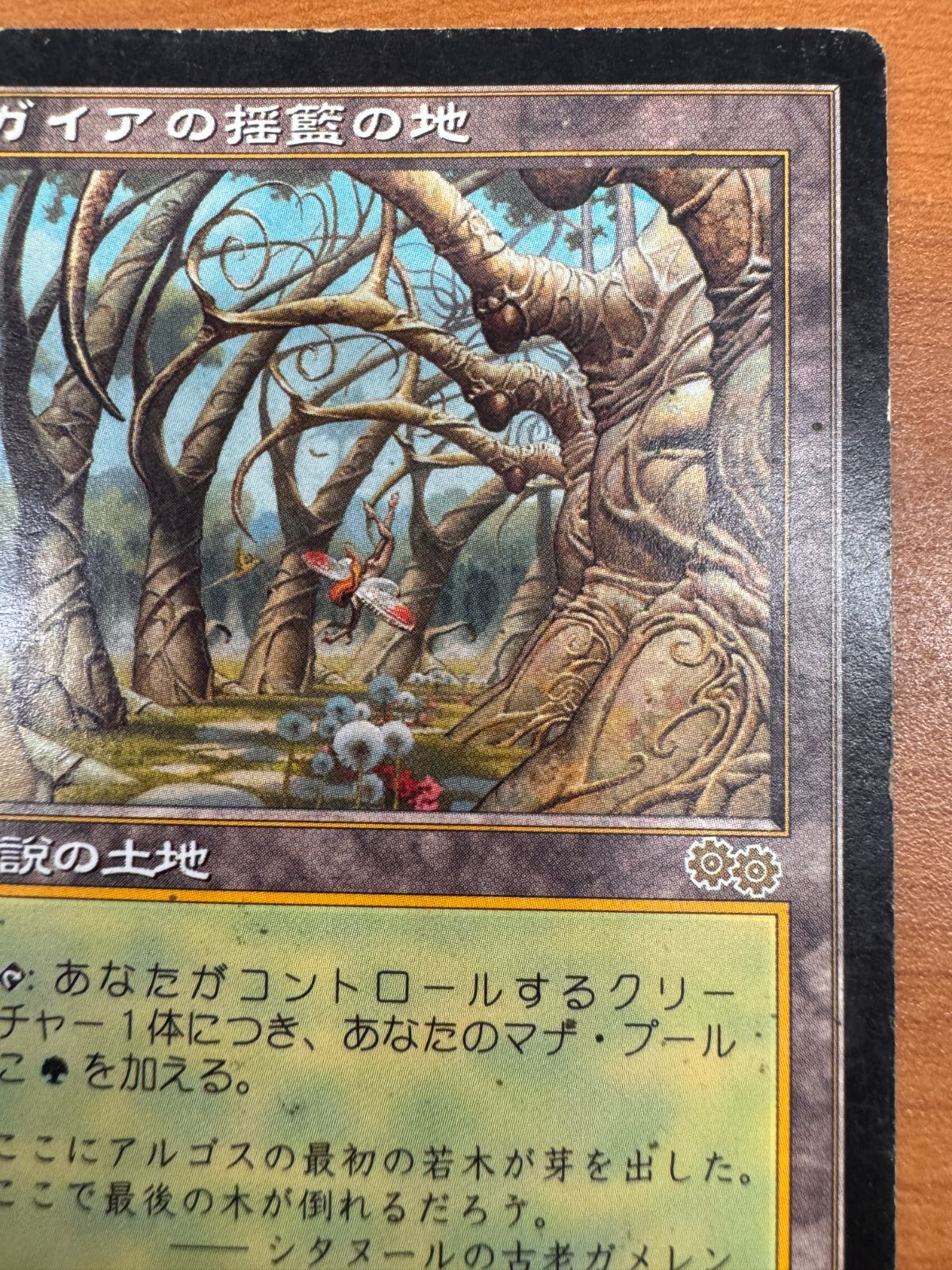 ガイアの揺籃の地 Gaea's Cradle USG 土地R JP版 日本語版 マジックザ