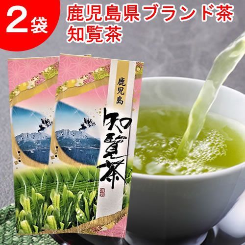 【２袋】鹿児島ブランド茶！知覧茶2袋（100g×2）／🎁２セットお買い上げごとに1袋プレゼント！／日本茶