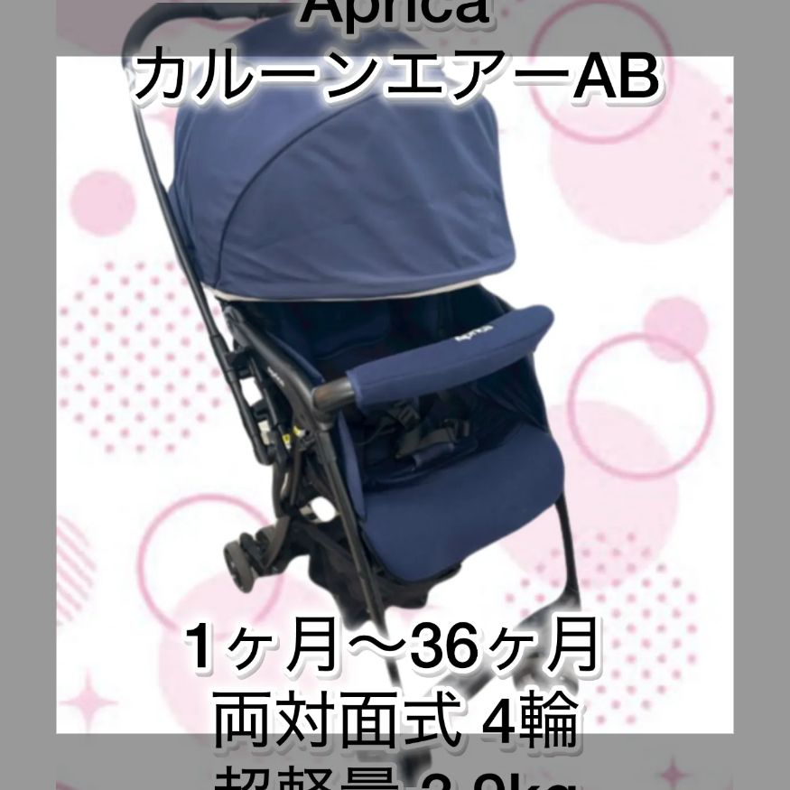 カルーンエアーメッシュab 純正レインカバー&荷物かけフック付 combi