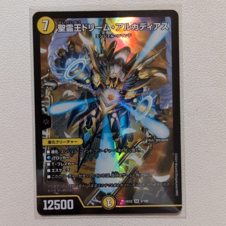 デュエルマスターズ　光属性 card-museum_dmrp21-s2-sr