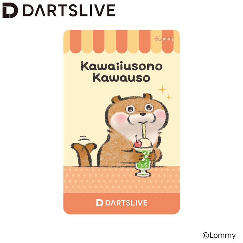 ★可愛い嘘のカワウソ DARTSLIVE CARD DARTSLIVEテーマ&LIVE EFFECT 「るんるん！」(ダーツ カード)