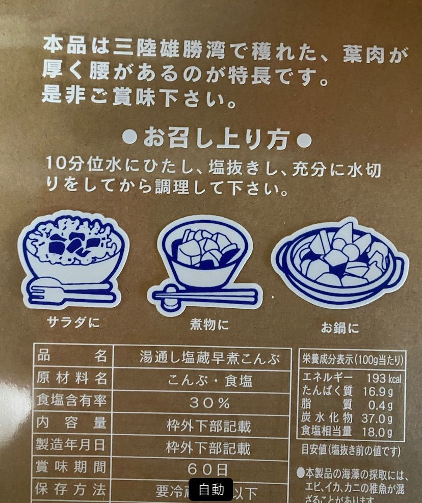早煮昆布　宮城県石巻産　訳あり品-3