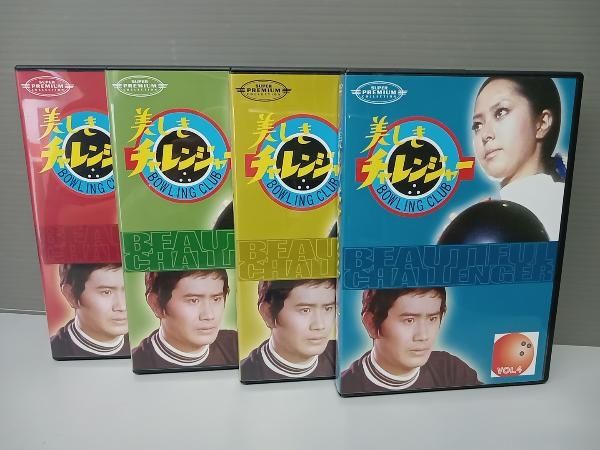 美しきチャレンジャー 全4巻セット レンタル落ち 美しきチャレンジャー