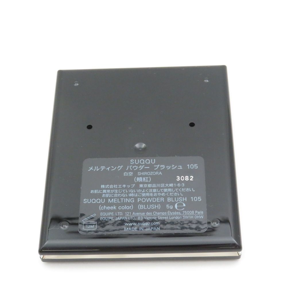 品質100％ 保証！ ♥ SUQQU スック メルティング パウダー ブラッシュ 105 頬紅 SHIROZORA 白空 BY9735Q