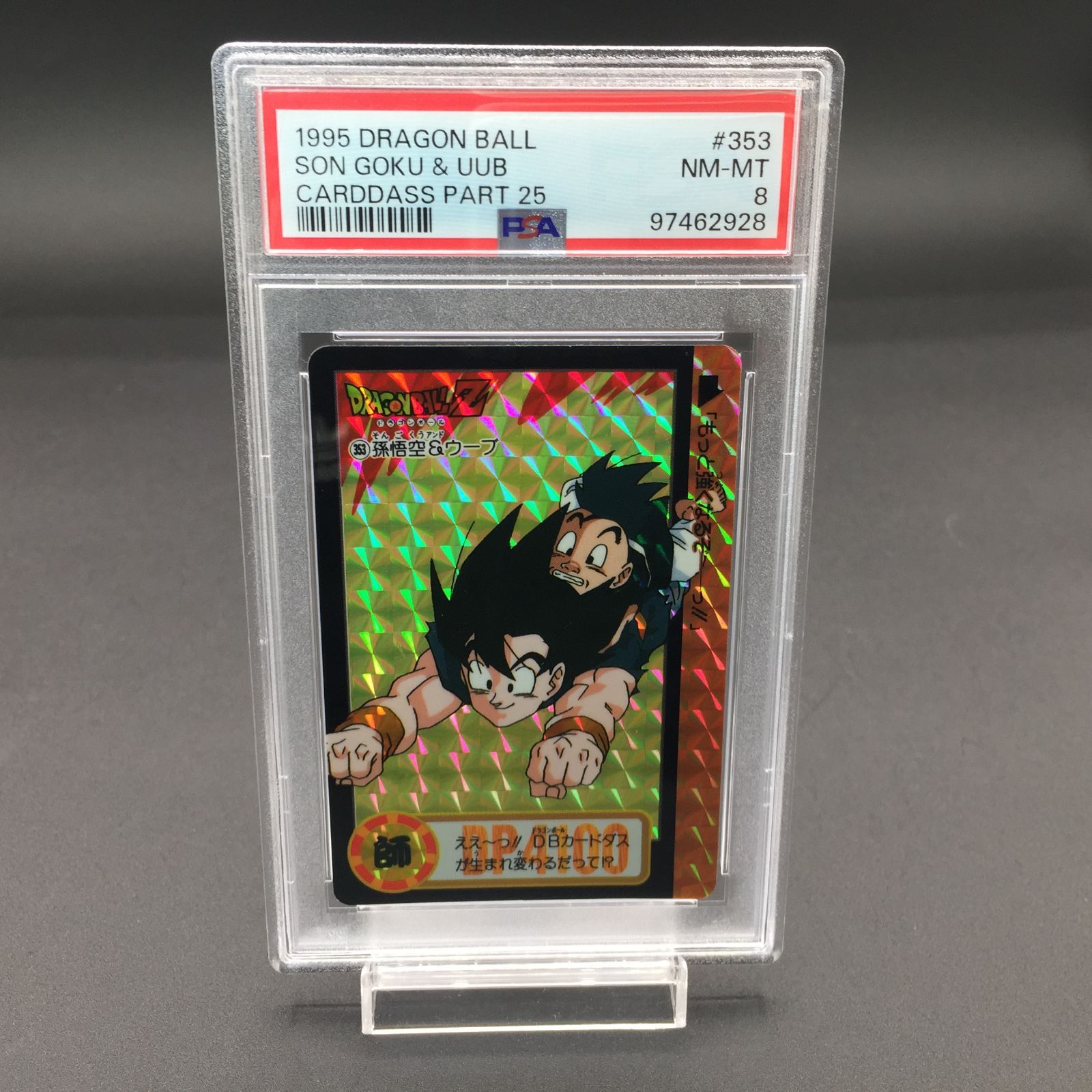 早割シーズン券 ☆ドラゴンボール カードダス NM-MT PSA8 魔人ブウ No,293 1995 ドラゴンボールカードダス