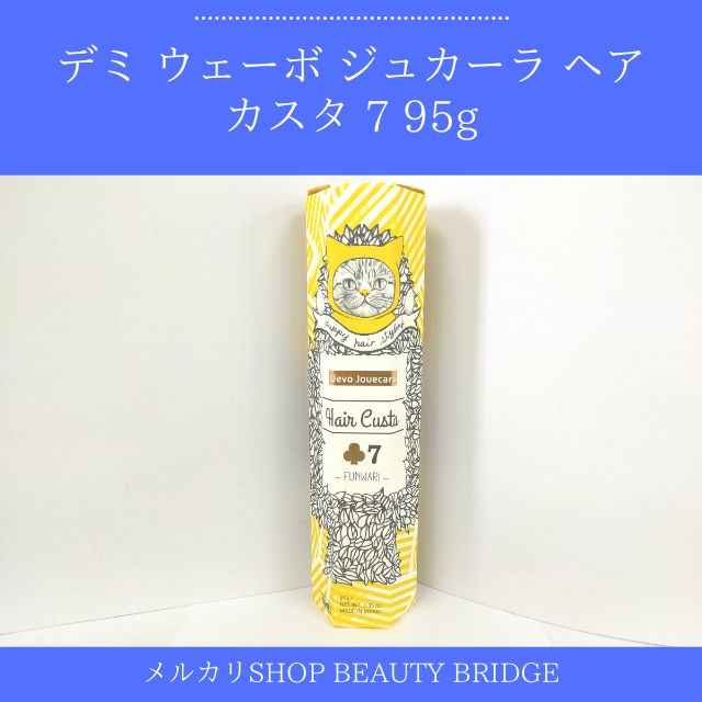 デミ ウェーボ ジュカーラ ヘアカスタ 7 95g - スタイリング剤