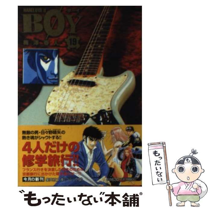 中古】 Boy Hareluya 2 19 (集英社文庫 コミック版) / 梅澤春人、梅沢