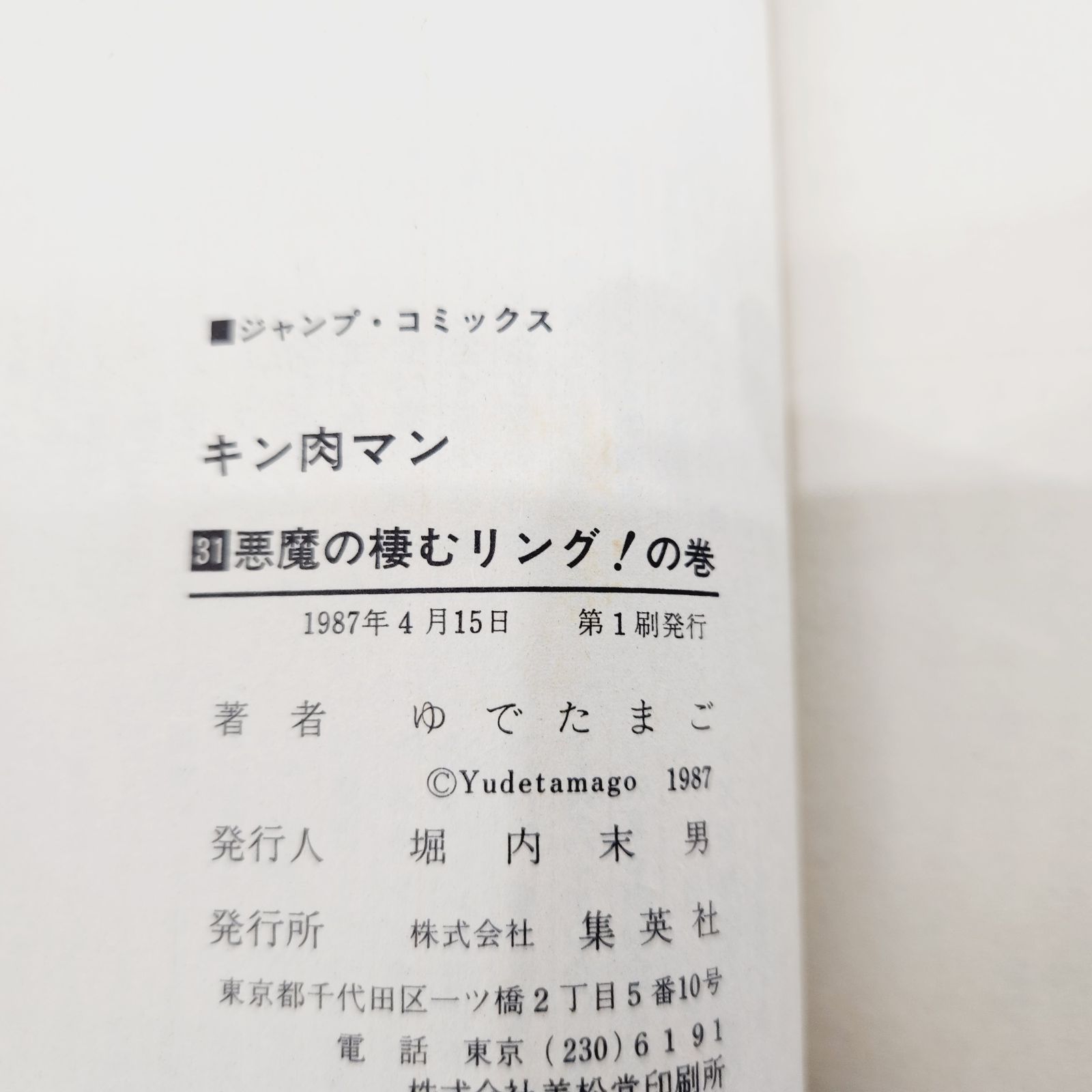 ご