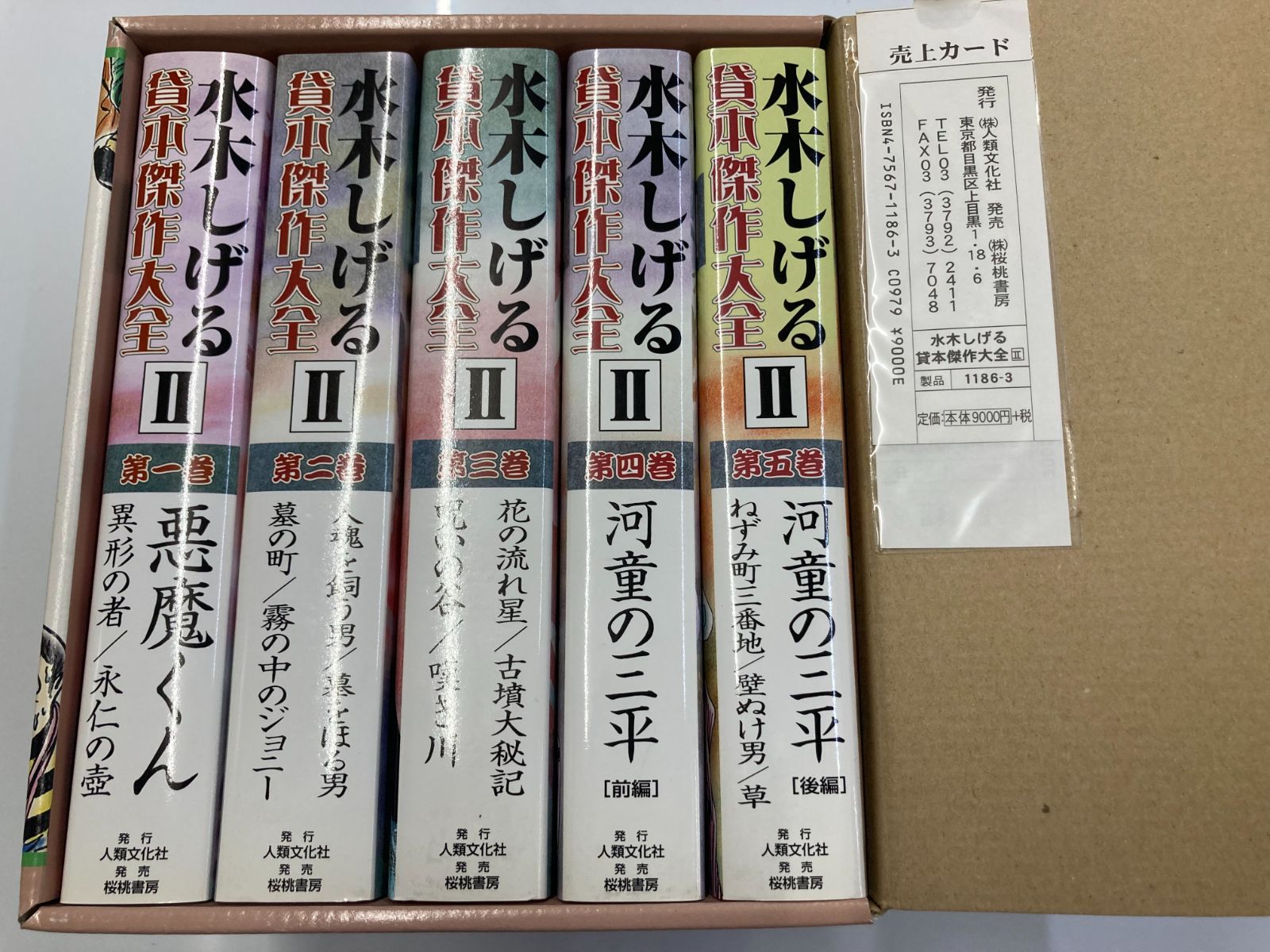 水木しげる《貸本傑作大全Ⅱ》［全五巻］|mercariメルカリ官方指定廠商