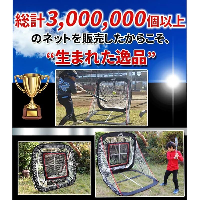 野球バッティングネット　Spornia スポーニア Spornia 野球ネット 練習 バッティングネット
