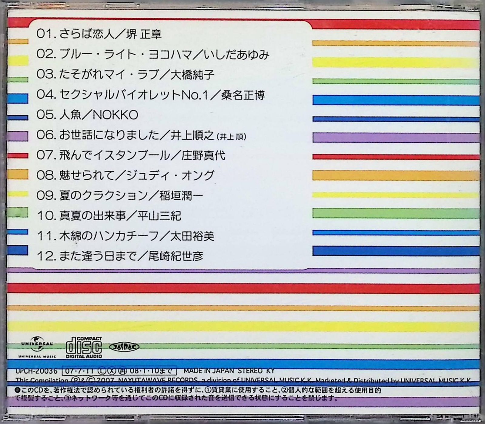 匿名配送　筒美京平 トリビュート the popular music　新品未開封 Amazon.co.jp: the popular music ~筒美京平トリビュート