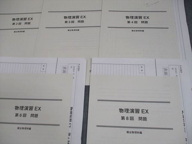 駿台高3 物理演習 東大受験 駿台 物理演習EX 第1～6/8回 テスト計7回 2023 前期 007s0C