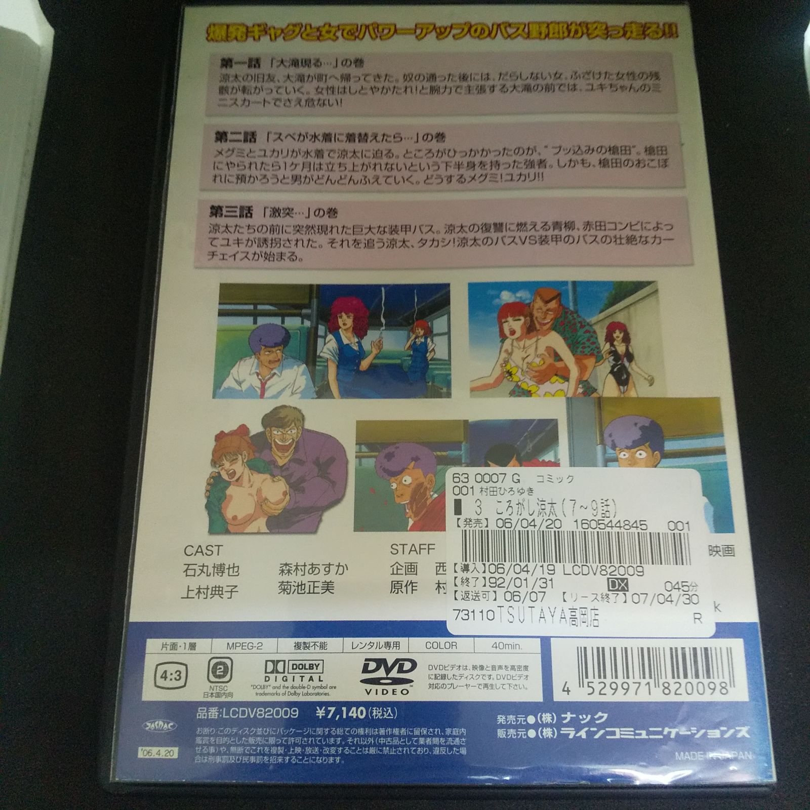 ころがし涼太 涼太、危機一髪！ 3 レンタル専用 中古 DVD ケース