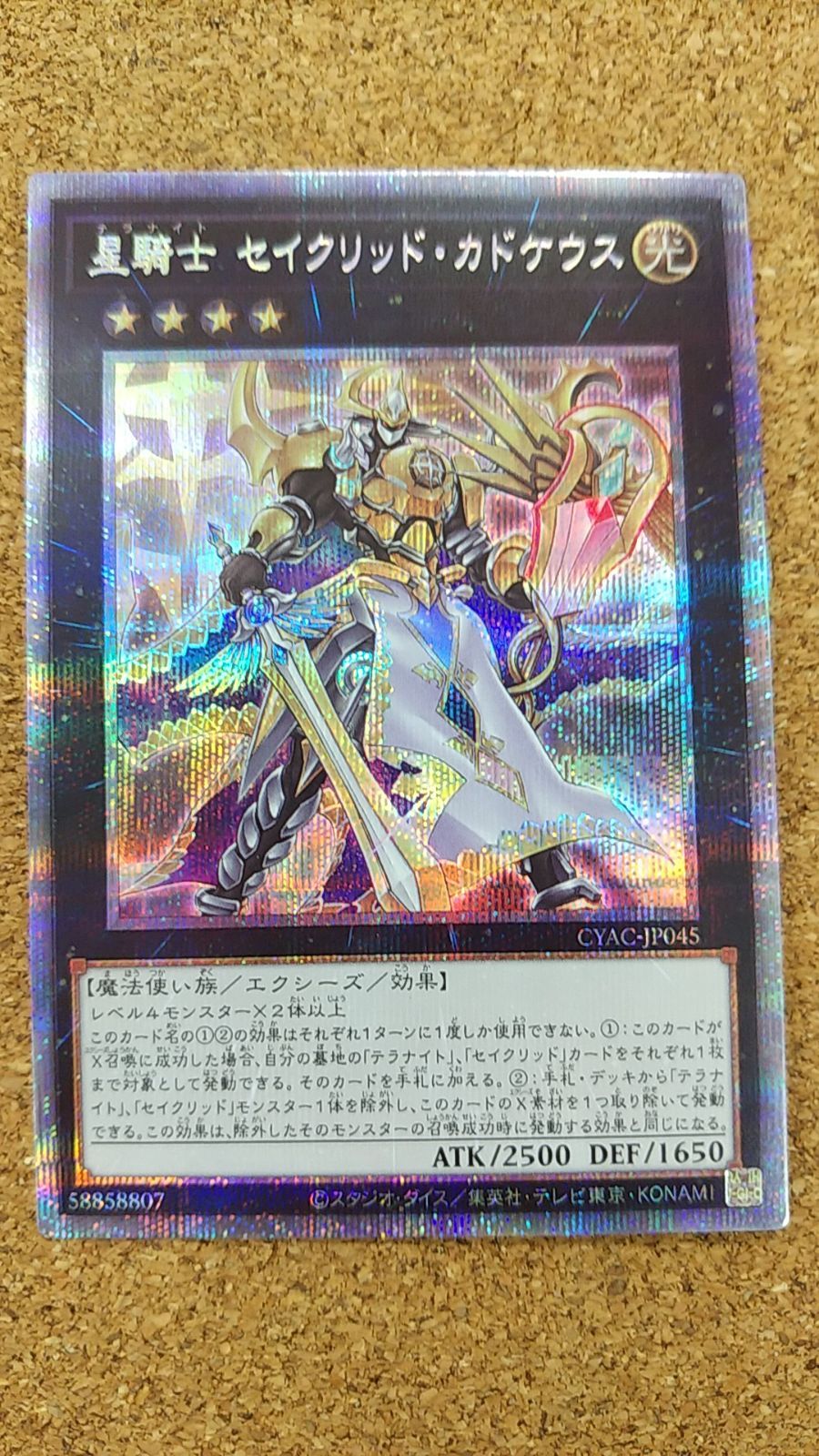 ◇限定Special Price 遊戯王 星騎士セイクリッド カドケウス レリーフ2