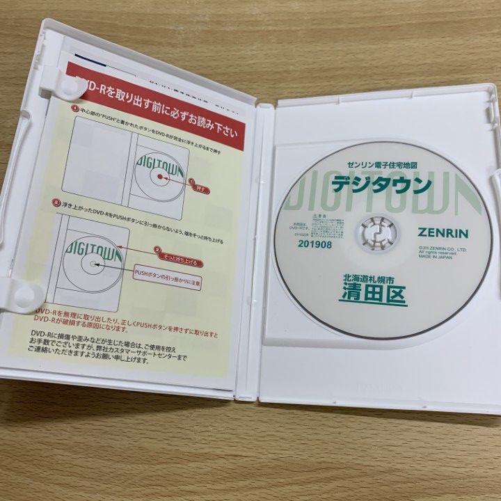 ゼンリン電子住宅地図