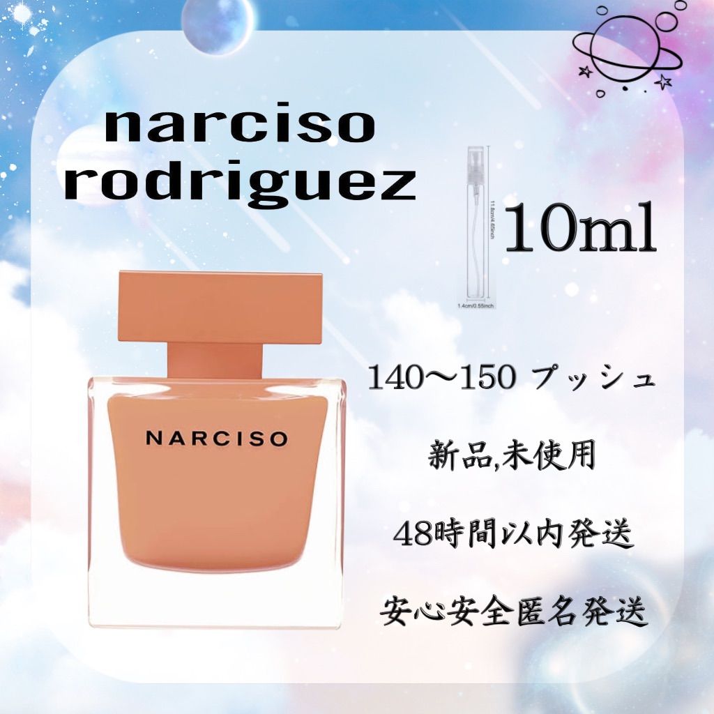 ナルシソロドリゲス NARCISO RO DRIGUEZ アンブレ香水(女性用) - 香水