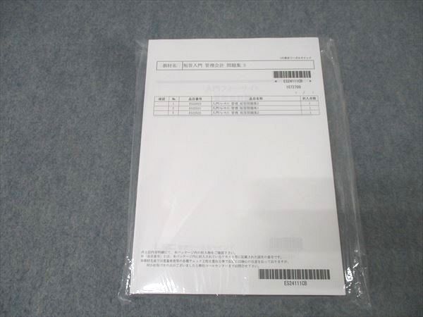 LEC東京リーガルマインド 公認会計士試験 入門フォーサイト 管理