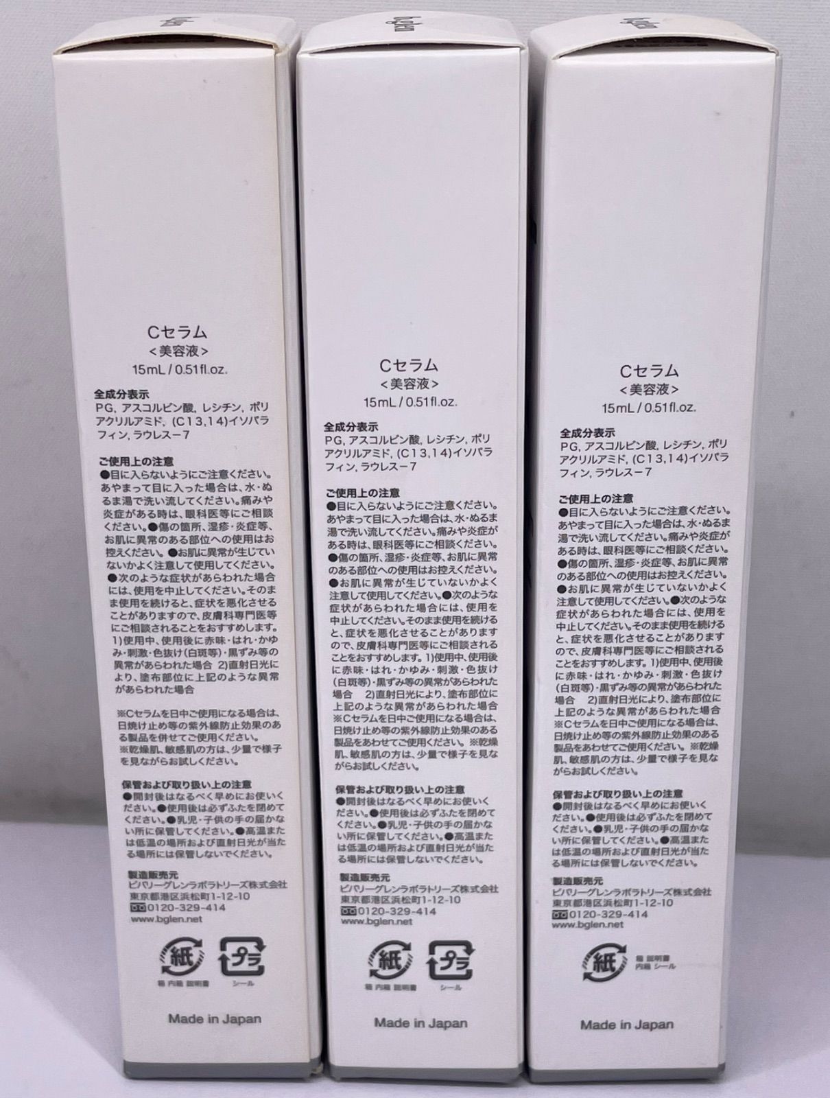 Cセラム 美容液