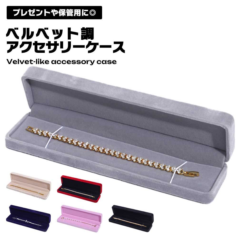 アクセサリーケース ネックレス 絡まない ジュエリー ベルベット調