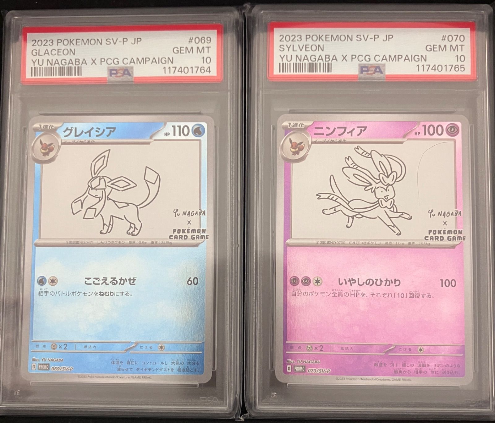 ポケモンカードゲーム　nagaba イーブイ　ピカチュウ psa 10連番 最安値 PSA10 ポケモンカード nagaba ピカチュウ ブイズ 10連番