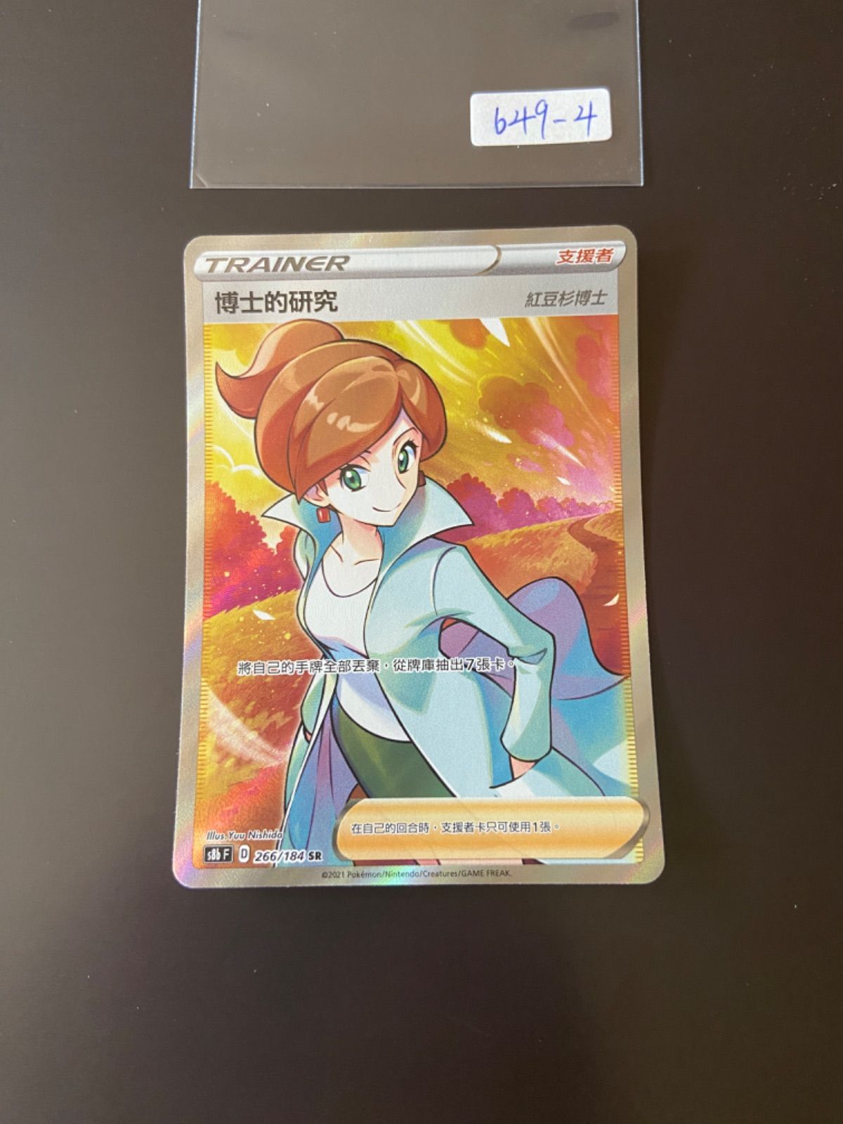 ポケモンカード S8b 266/184 SR 博士の研究[アララギ博士] 台湾