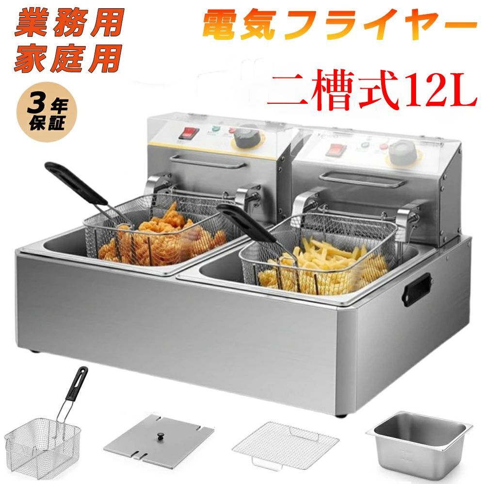 電気フライヤー 業務用フライヤー ディープフライヤー 一槽式 二槽式 60℃-200℃温度調節 4L 6L 12L卓上フライヤー 家庭用 多機能 温度調節 操作簡単 ミニフライヤー フライヤー 揚げ物 ステンレス鋼 防錆性あり 二槽式12L