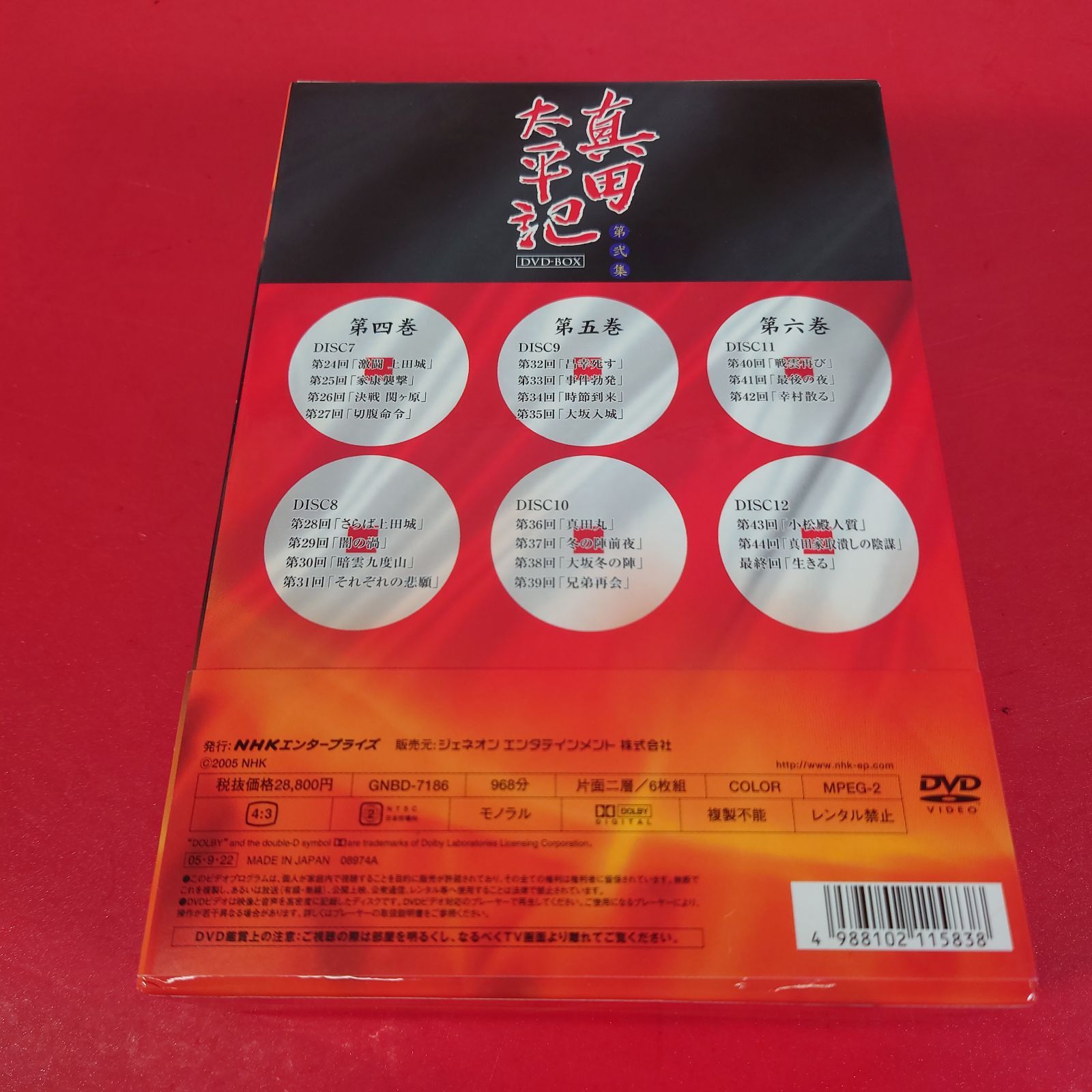 Amazon.co.jp: 渡瀬恒彦主演 真田太平記 完全版 第弐集 DVD-BOX