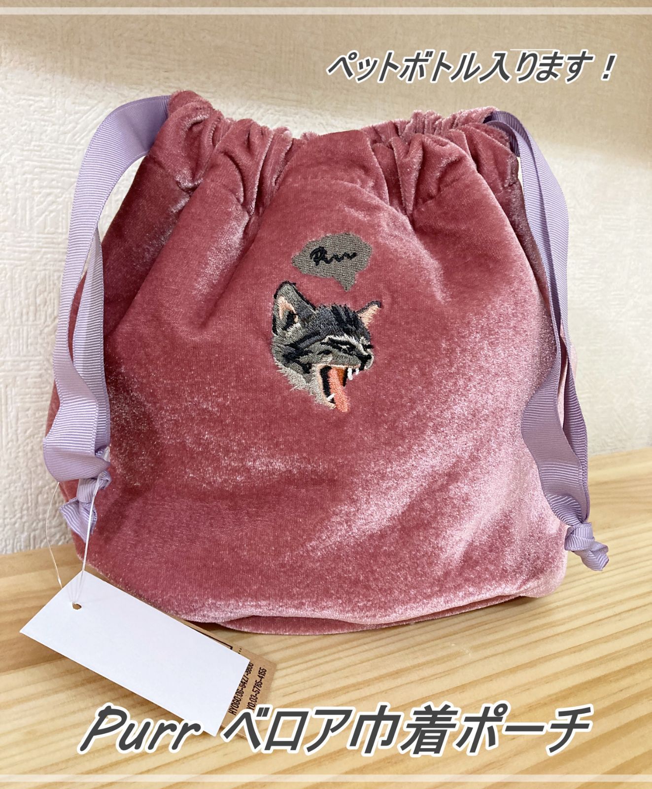 新品 たっぷり入る♪ ねこ刺繍 ベロア 巾着 ポーチ ピンク 送料込み 猫