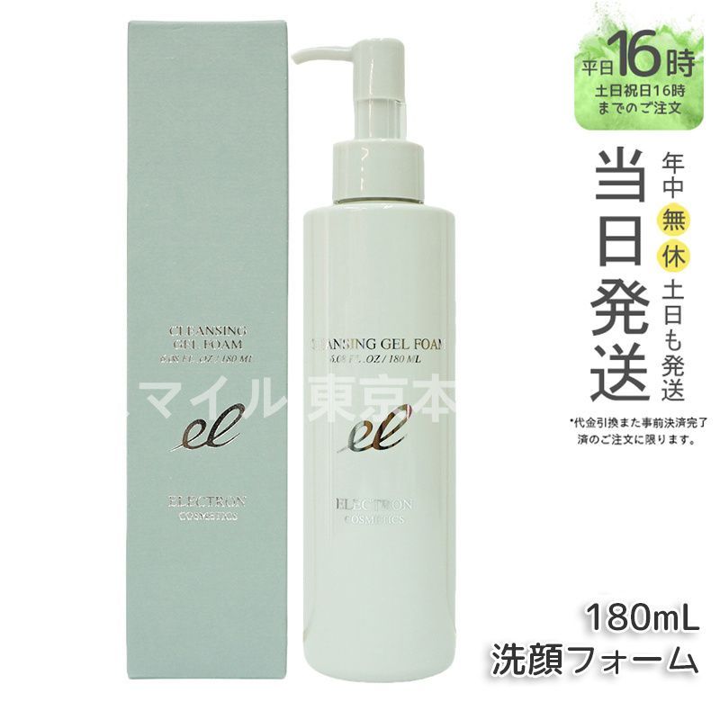 正規品】ELECTRON クレンジングジェルフォーム 180ml