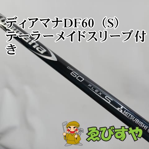 入間□【中古】 シャフト その他 ディアマナDF60（S） テーラーメイドスリーブ付き 0[3231] - メルカリ