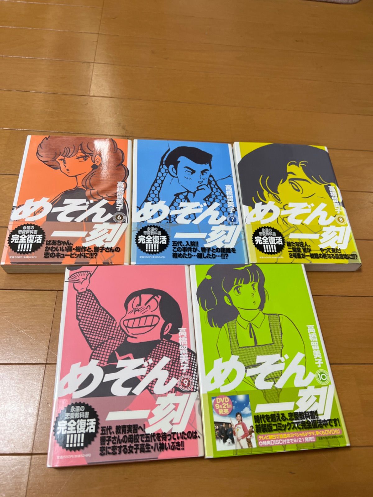 めぞん一刻全巻新装版コミック 全15巻 初版第1刷発行 全帯付き 高橋