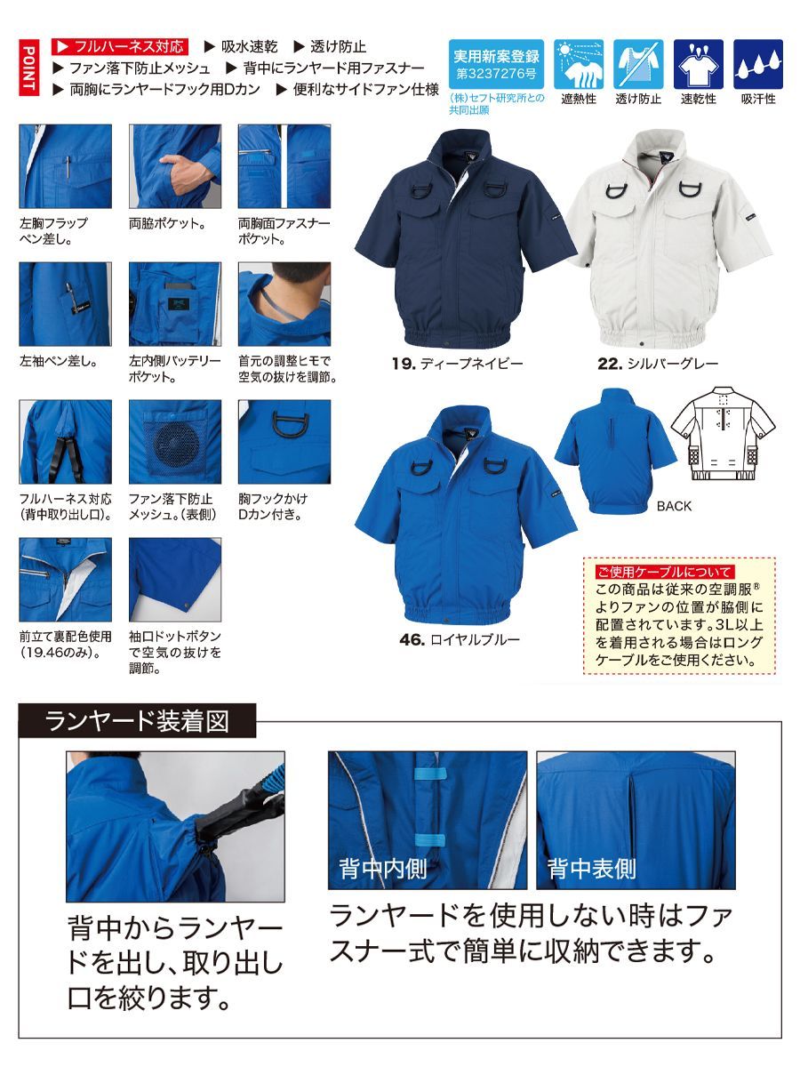 空調服(R) 3点セット ジーベック XE98107 ハーネス対応遮熱半袖 