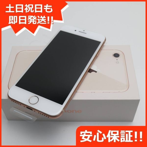 SIMフリー iPhone8 64GB ゴールド本体 スマホ Apple 本体 白ロム 土日祝発送OK 03000