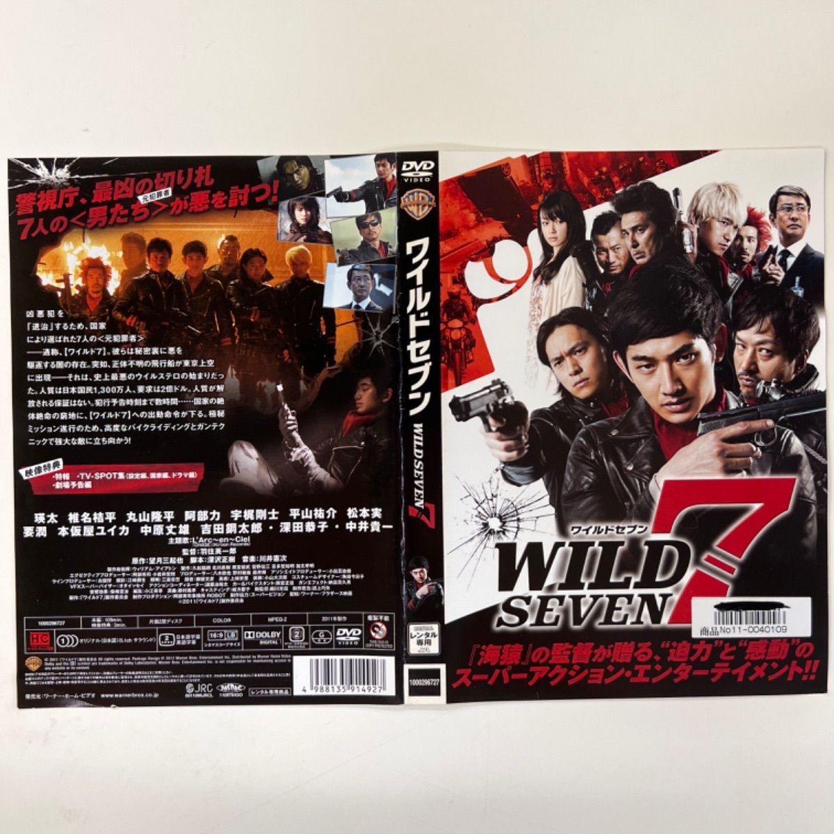 WILD SEVEN ７ ワイルドセブン - 邦画・日本映画